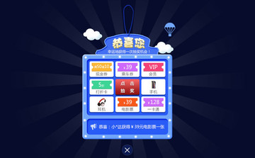 恭喜你中獎彈窗