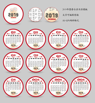 2019年日歷臺(tái)歷