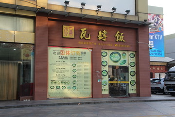 美食店铺