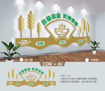 食堂文化墻