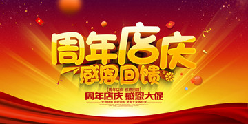 店慶