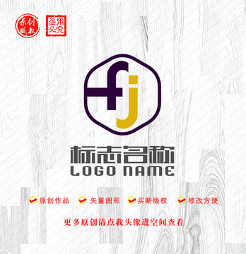 FJ字母JF标志六边形logo