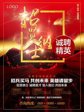 招聘海報
