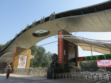 郑州市动物园