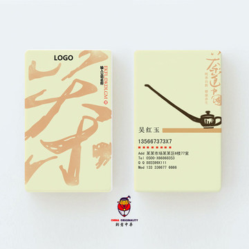 茶葉名片