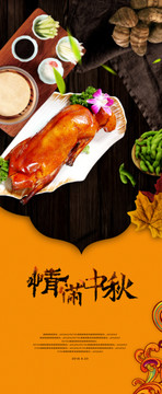中秋海報