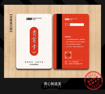 會(huì)員卡