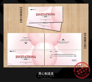 邀請(qǐng)函