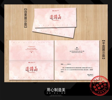 邀請(qǐng)函