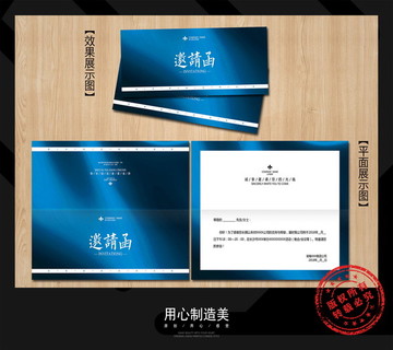 邀請函