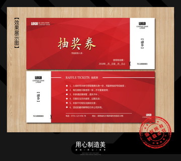 抽獎券