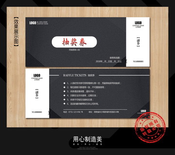 抽獎(jiǎng)券