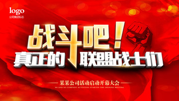 戰(zhàn)斗吧真正的聯(lián)盟戰(zhàn)士們