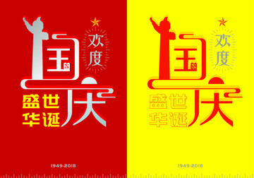 國慶