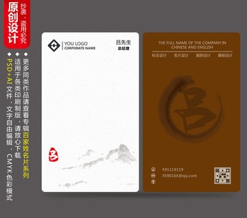 個人簡約名片中國風(fēng)水墨畫名片