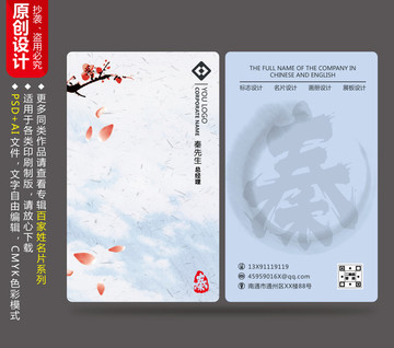 個人簡約名片中國風水墨畫名片