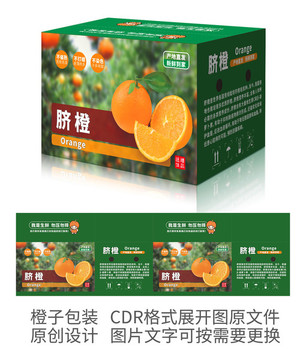 橙子包裝