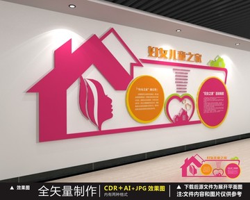 婦女兒童之家