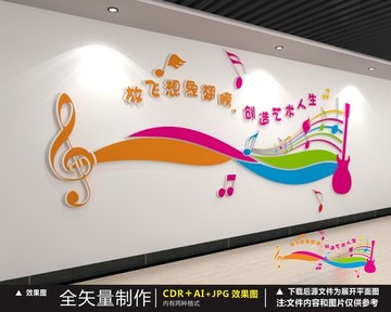 音樂(lè)文化墻