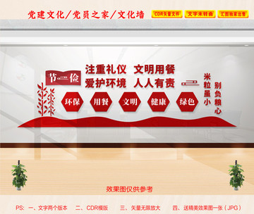 食堂文化墻