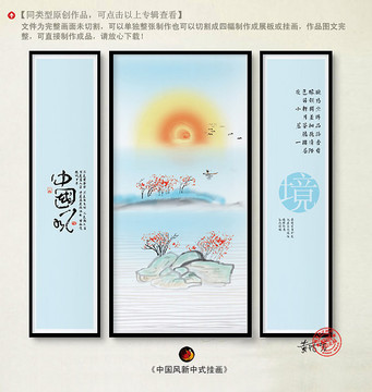 創(chuàng)意中式水墨山水