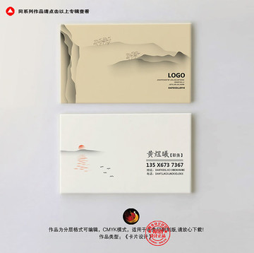 水墨中國風名片
