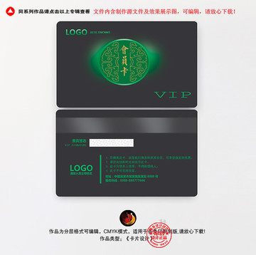 黑色VIP會員卡