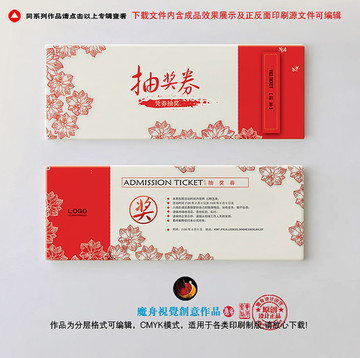 抽獎(jiǎng)券
