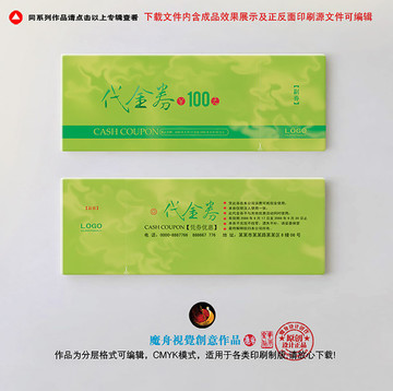 蘋果綠小清新代金券