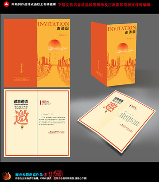 邀請(qǐng)函
