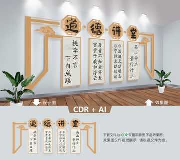 道德講堂校園文化墻