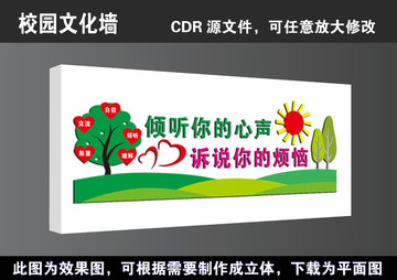 學(xué)校心理咨詢室文化墻立體展板
