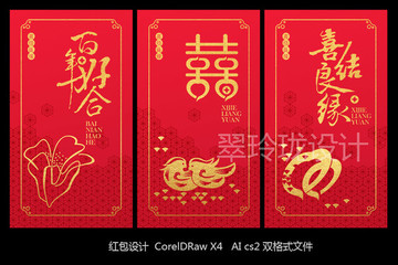 婚慶紅包組合