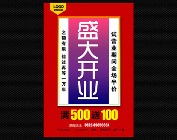 盛大開(kāi)業(yè)