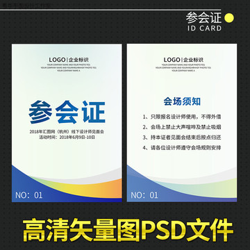 參會(huì)證