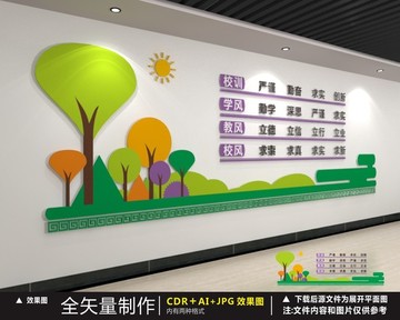 校風校訓