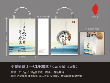 手提袋設計中國風房地產(chǎn)手提袋