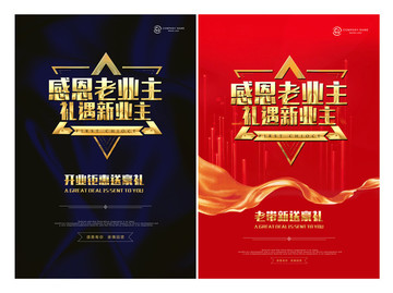 老帶新海報