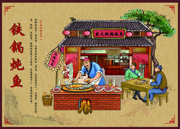 鐵鍋魚(yú)插畫(huà)