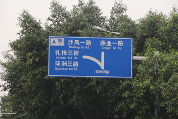 环市四路牌