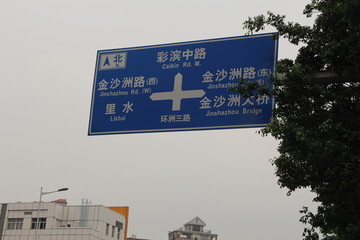 环洲三路路牌