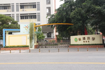 金沙小学