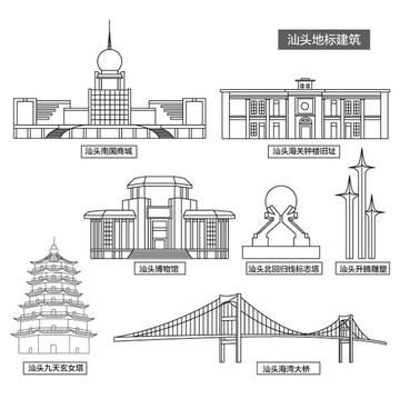 汕頭地標(biāo)建筑
