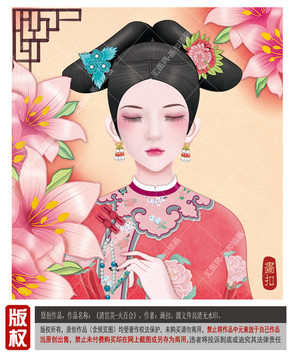 手繪清朝古典美人PSD