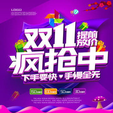 雙十一
