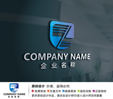 能源科技日用化工標(biāo)志Z字母設(shè)計(jì)