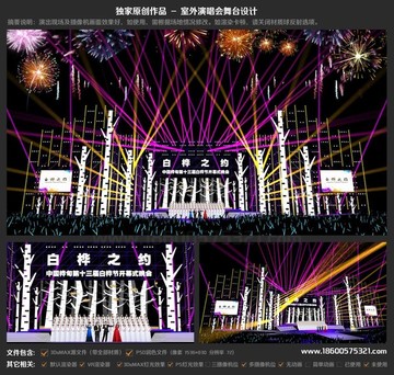 室外演唱會白樺樹舞臺設計
