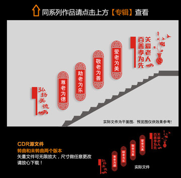 敬老院楼道文化墙