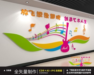 音樂文化墻