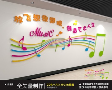 音樂文化墻